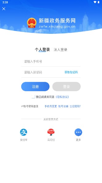 新服办app下载安装最新版2023(新疆政务服务)