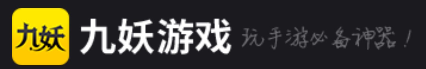 九妖游戏福利盒子手机最新版2023