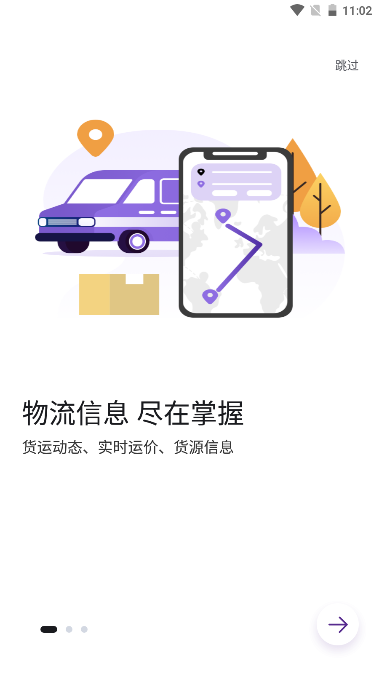 中通智运平台