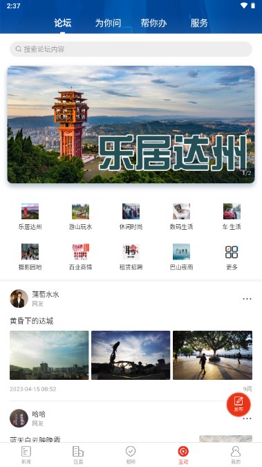 掌上达州app新闻客户端