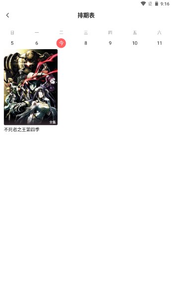 BiuBiu动漫app遇见好动漫