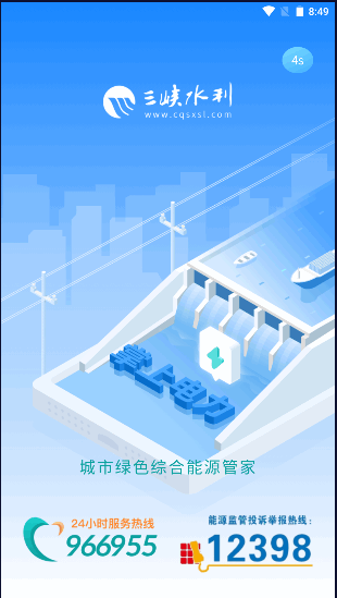 三峡水利app官方2023最新版本