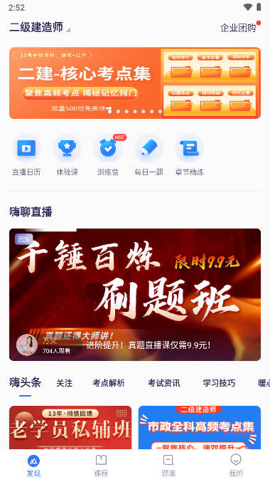 嗨学一建课程app官方版(嗨学课堂app)