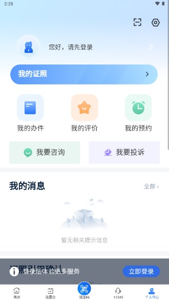 新服办app下载安装最新版2023(新疆政务服务)