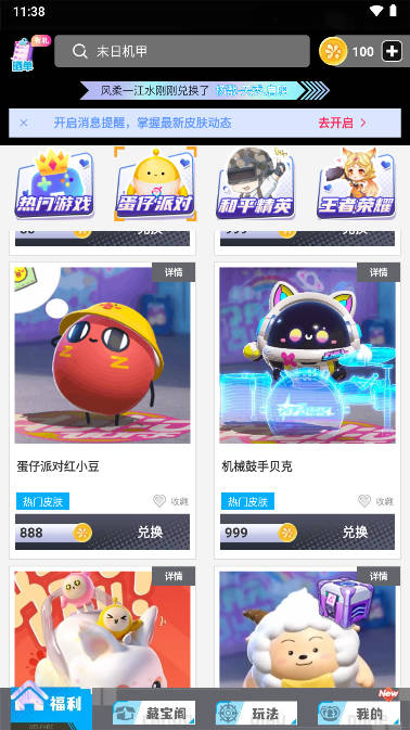 开心部落免费领皮肤app
