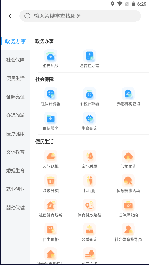 掌上石家庄APP官方2022最新版