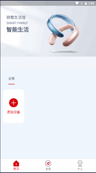 锐舞智能生活APP