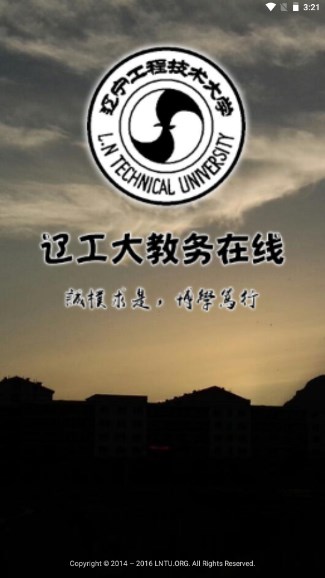 辽工大教务在线最新版