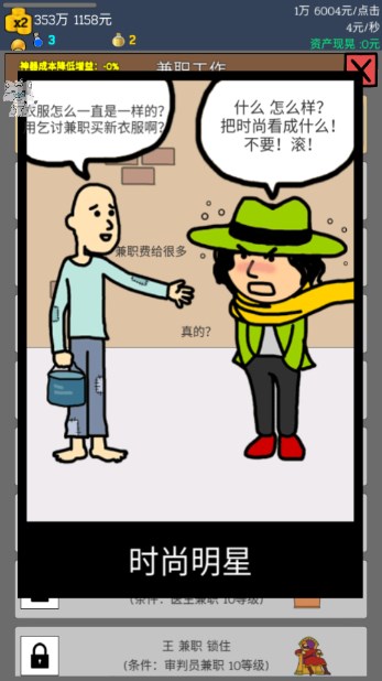 养乞丐免广告版