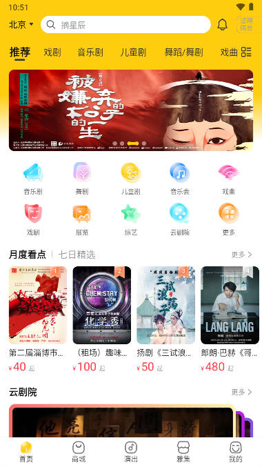 保利票务(如梦之梦)官方平台app下载最新2023版本