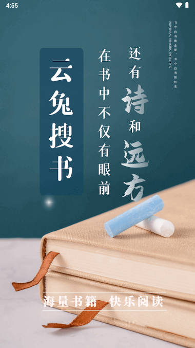 云兔搜书最新版本下载2023官方正版