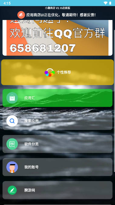 小趣商店app手表版下载安装包免费