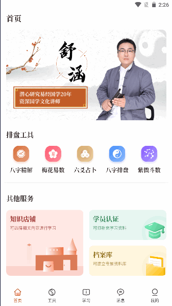 星鹤文化app下载安卓