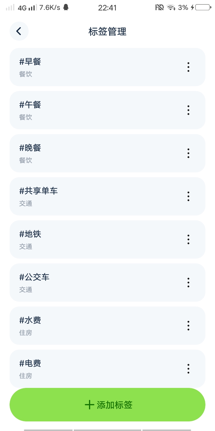 青柠记账桌面小组件无广告app(Lime记账)