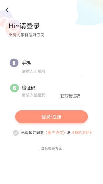 小晴同学AI聊天app