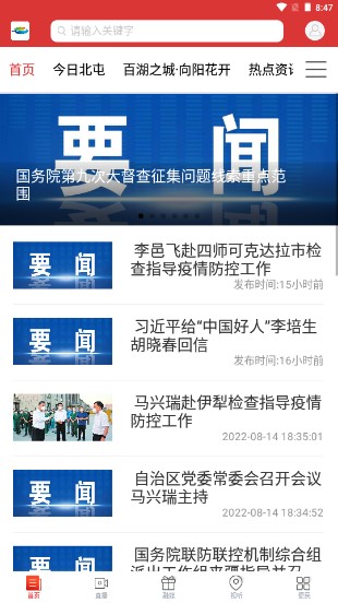 云上北屯线上交电费app