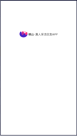 裸山真人采访交友app