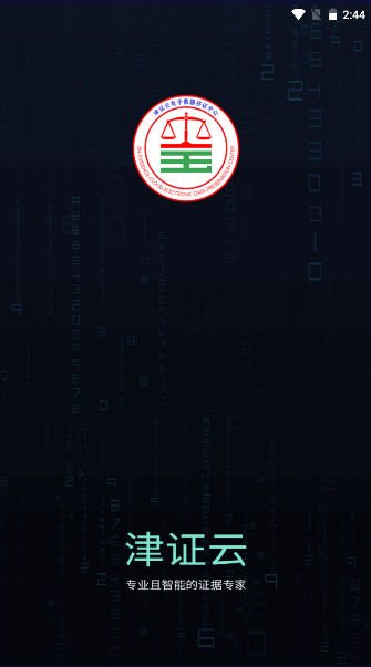 津证云APP安卓版
