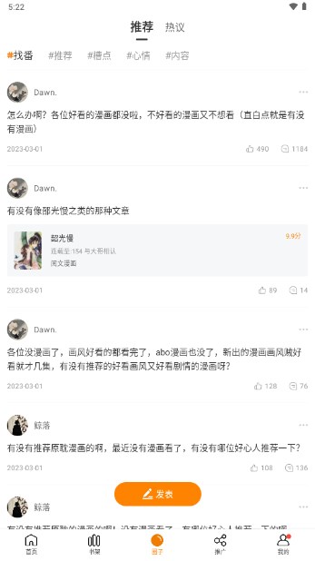 漫画驿站解锁版最新版2023
