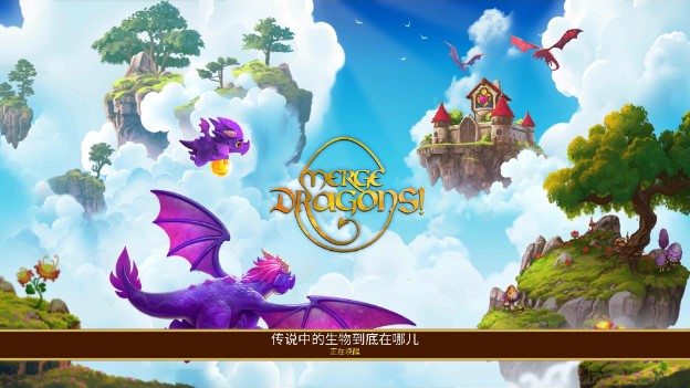 萌龙进化论内购版免费安卓下载(Merge Dragons!)