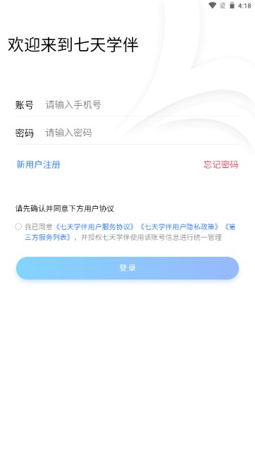 小七学伴app下载安装最新版(七天学伴)
