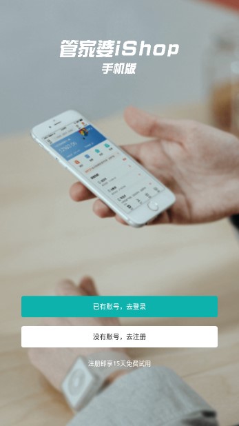 管家婆手机版app免费版