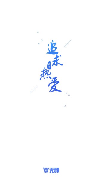 无邪论坛系统内核版