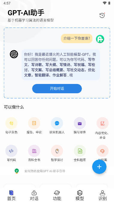 autogpt ai助手软件手机版