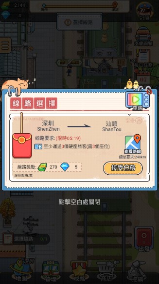 奔腾的富贵号免广告版(火车站模拟器)