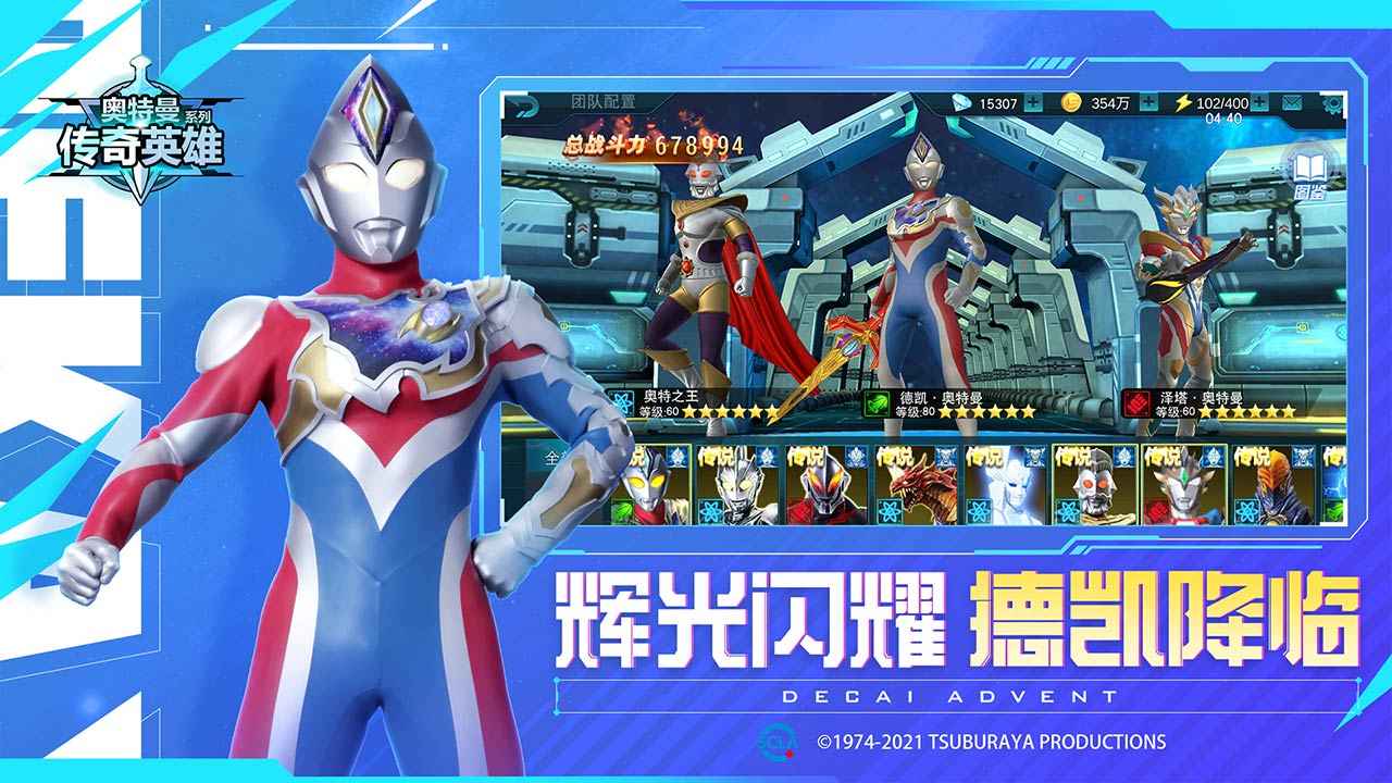 奥特曼传奇英雄oppo完美版