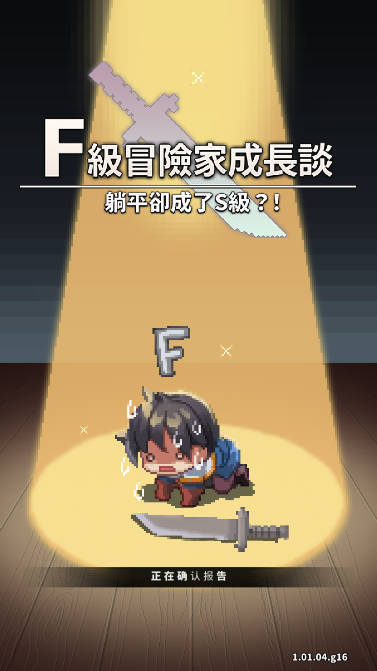 F级冒险家免广告版