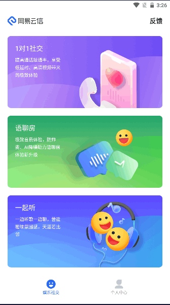 网易云信派对APP官方下载手机版