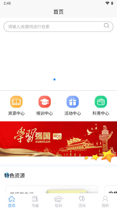 晋城市农家书屋数字化阅读平台下载2023正式版