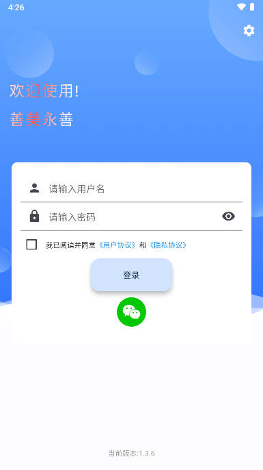 善美永善综合治理平台APP