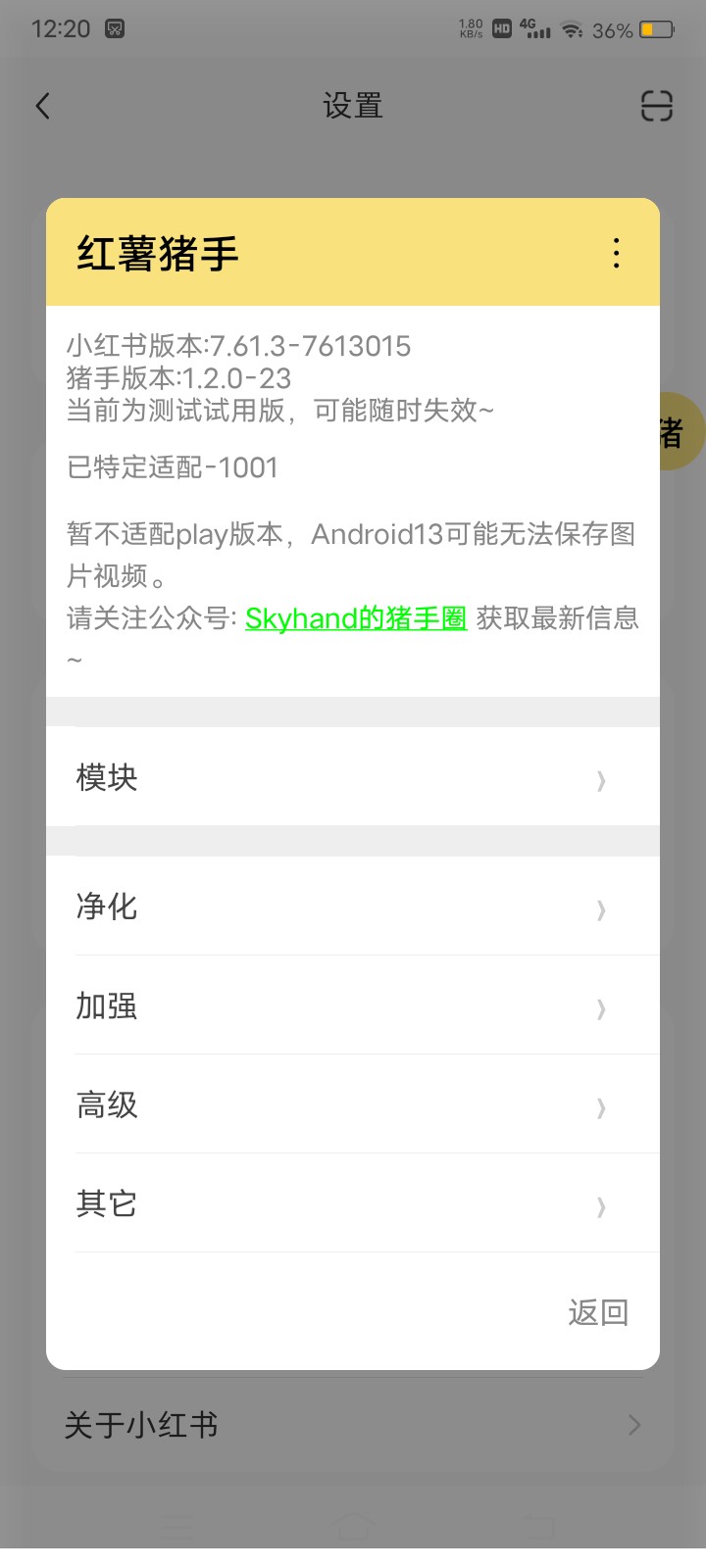 小红书app内置红薯猪手魔改版