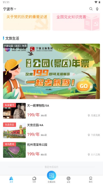 宁波市民通app安卓版
