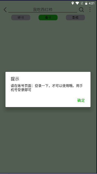 飞鸟听书app官方下载2023最新版
