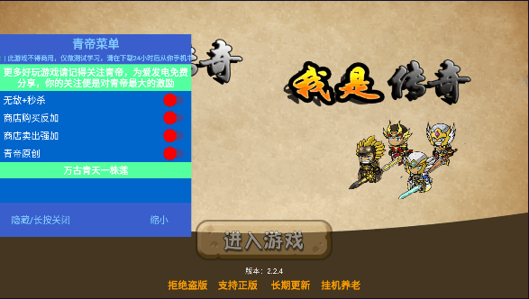 我的传奇我是传奇青帝内置MOD版