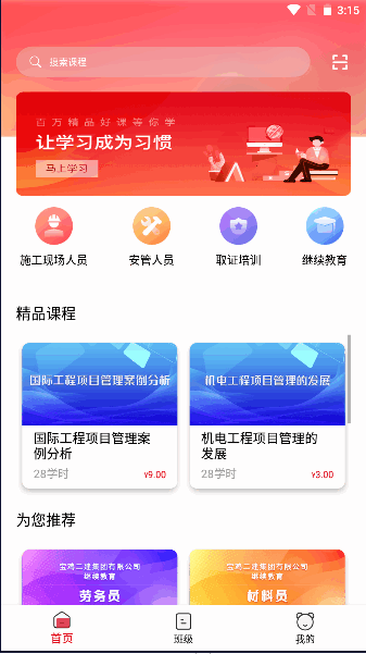 陕西建设学习平台APP