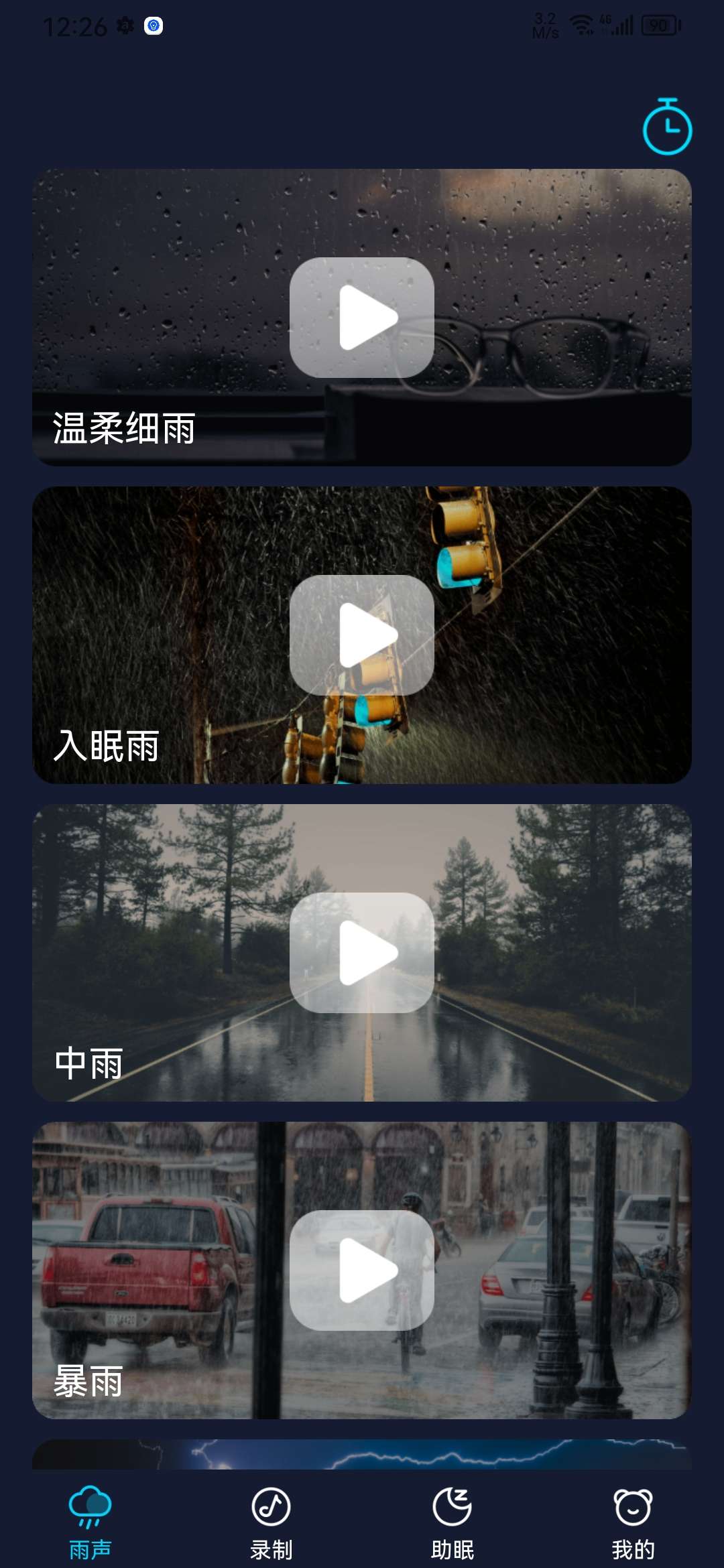享看天气app精准版