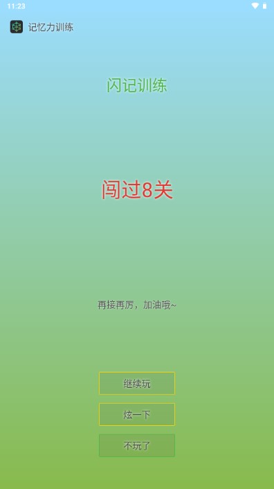 记忆力训练app安卓版