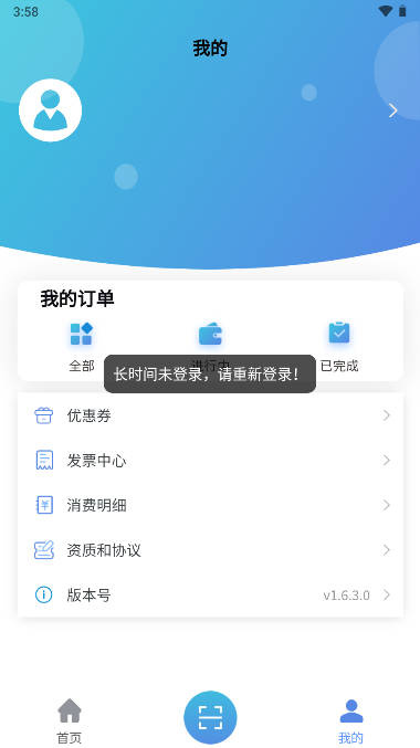 蜀道畅充app官方版
