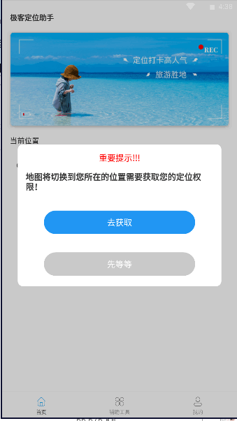 极客定位助手APP最新版本2023年