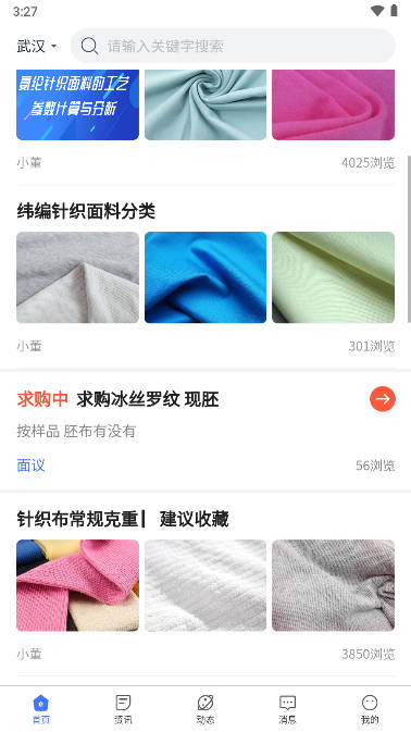 针织e家app