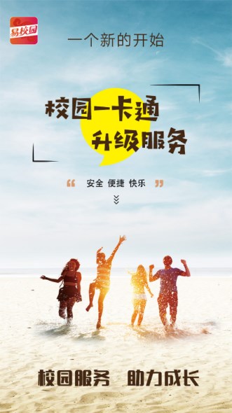 易校园app官方正版最新版2023