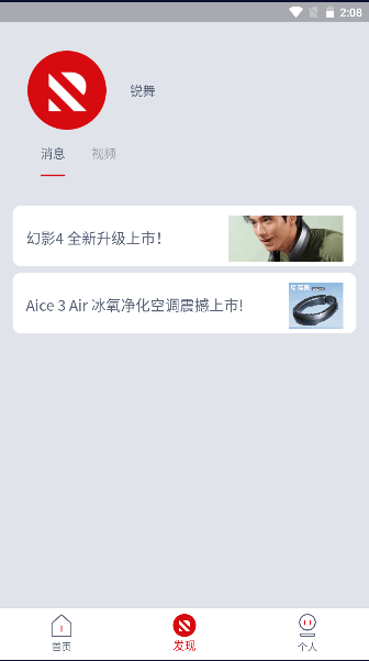 锐舞智能生活APP