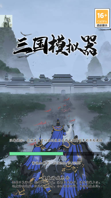 三国模拟器内置菜单版