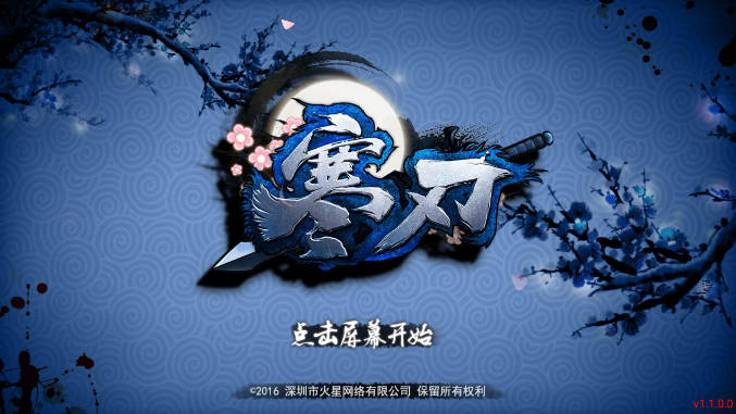 寒刃1单机下载内购版免充值版