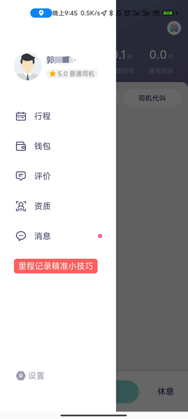 曦米出行司机端代驾平台app