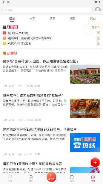 掌上春城官方新闻客户端